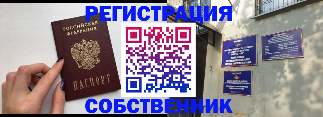 прописка для работы в Светлогорске