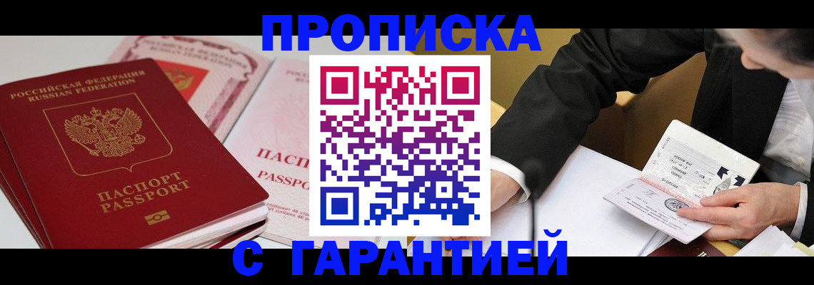 временная регистрация собственник в Светлогорске