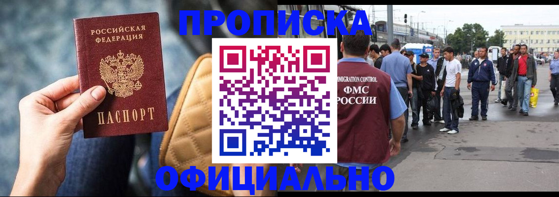 прописка штамп в Светлогорске